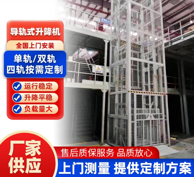 常德导轨式升降机行业迎来高质量发展新机遇