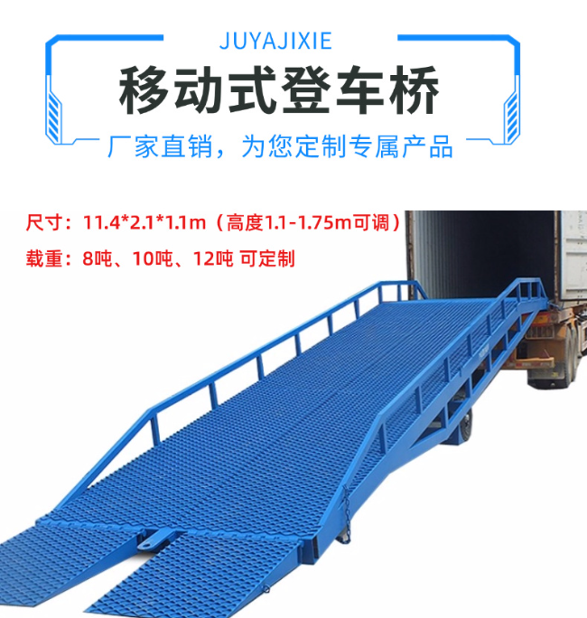 常德移动式登车桥规格详解与应用场景